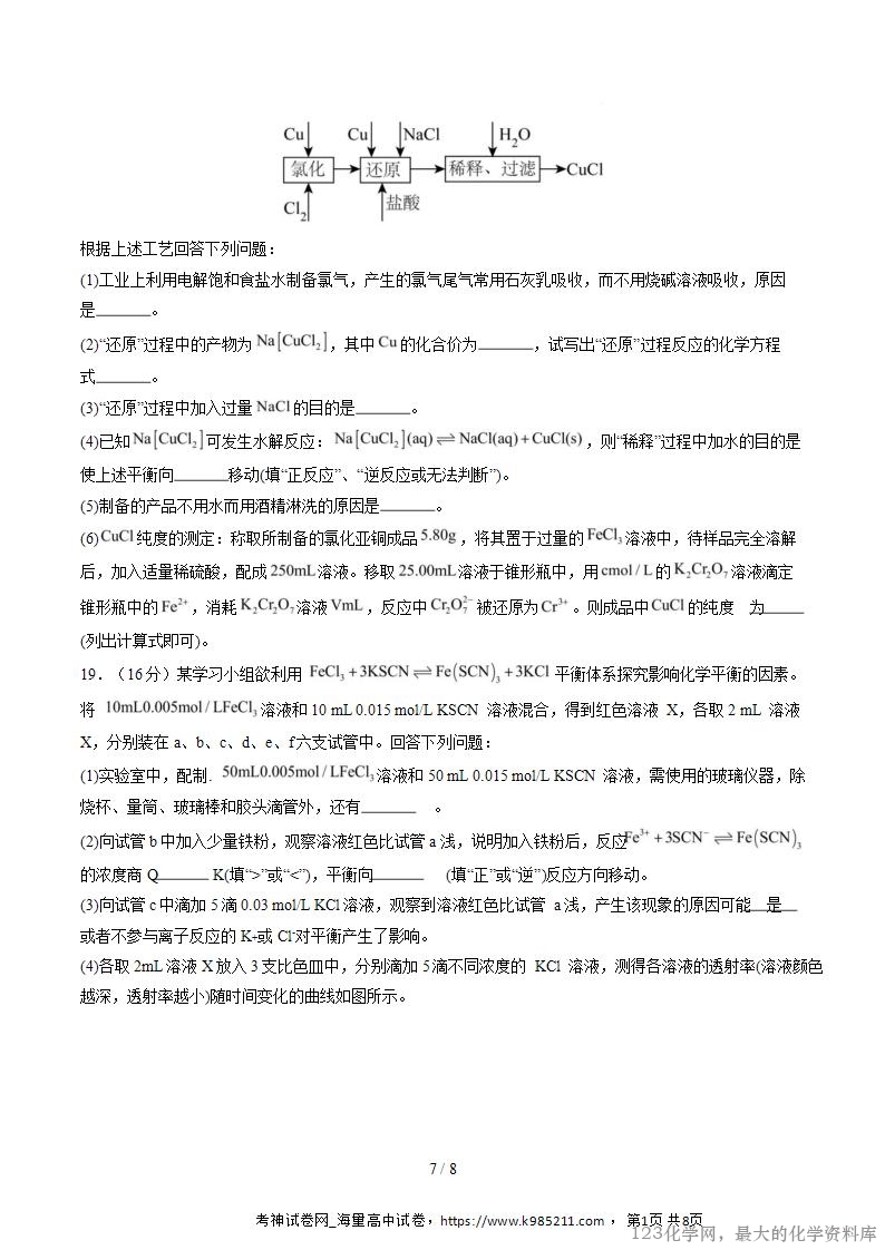 2025-2026学年高二化学上学期第一次月考03（新高考通用15+4）试卷Word版含解析