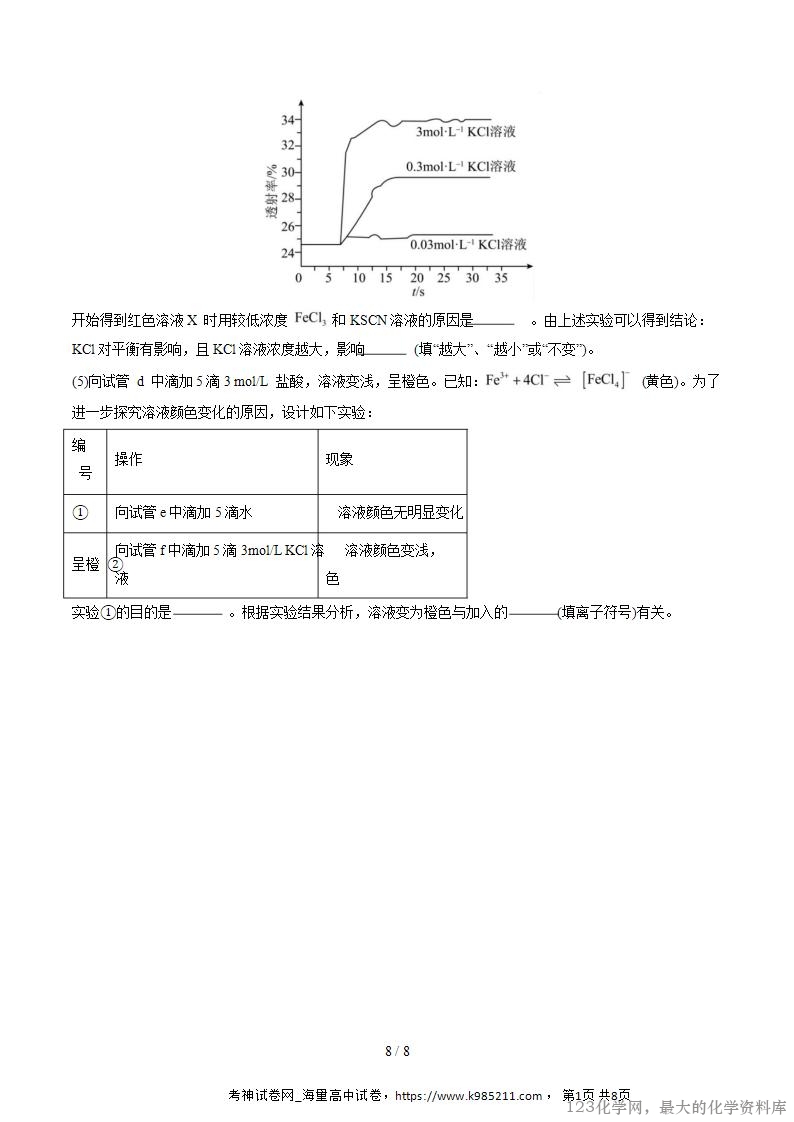 2025-2026学年高二化学上学期第一次月考03（新高考通用15+4）试卷Word版含解析