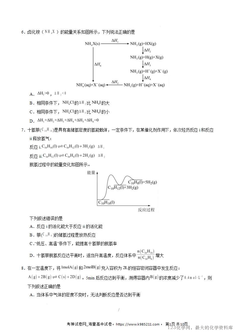 2025-2026学年高二化学上学期第一次月考02（新高考通用14+4）试卷Word版含解析