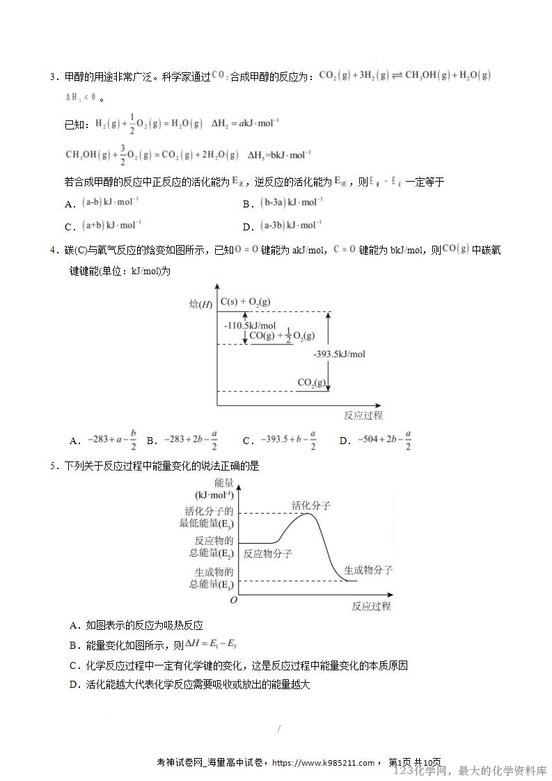 2025-2026学年高二化学上学期第一次月考02（新高考通用14+4）试卷Word版含解析