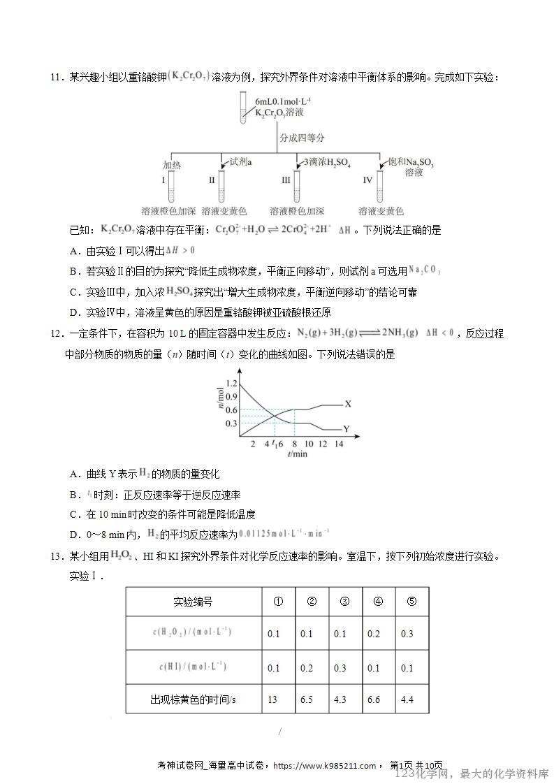 2025-2026学年高二化学上学期第一次月考02（新高考通用14+4）试卷Word版含解析