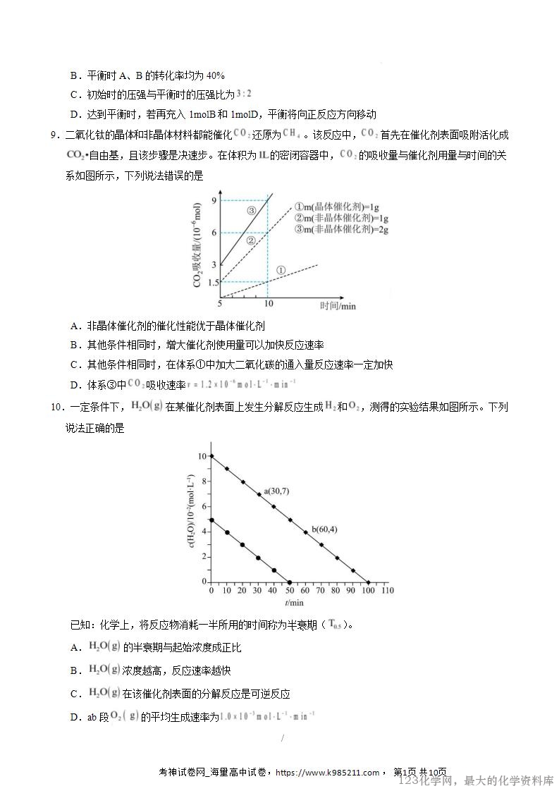 2025-2026学年高二化学上学期第一次月考02（新高考通用14+4）试卷Word版含解析