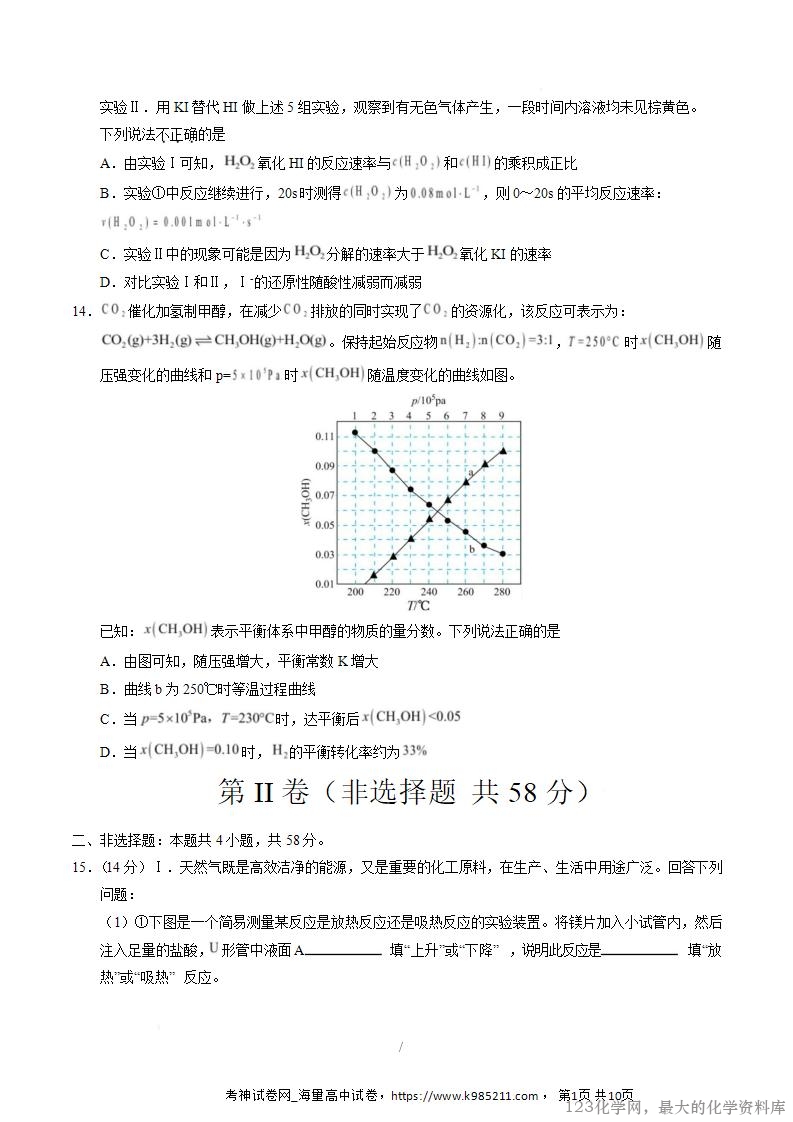 2025-2026学年高二化学上学期第一次月考02（新高考通用14+4）试卷Word版含解析