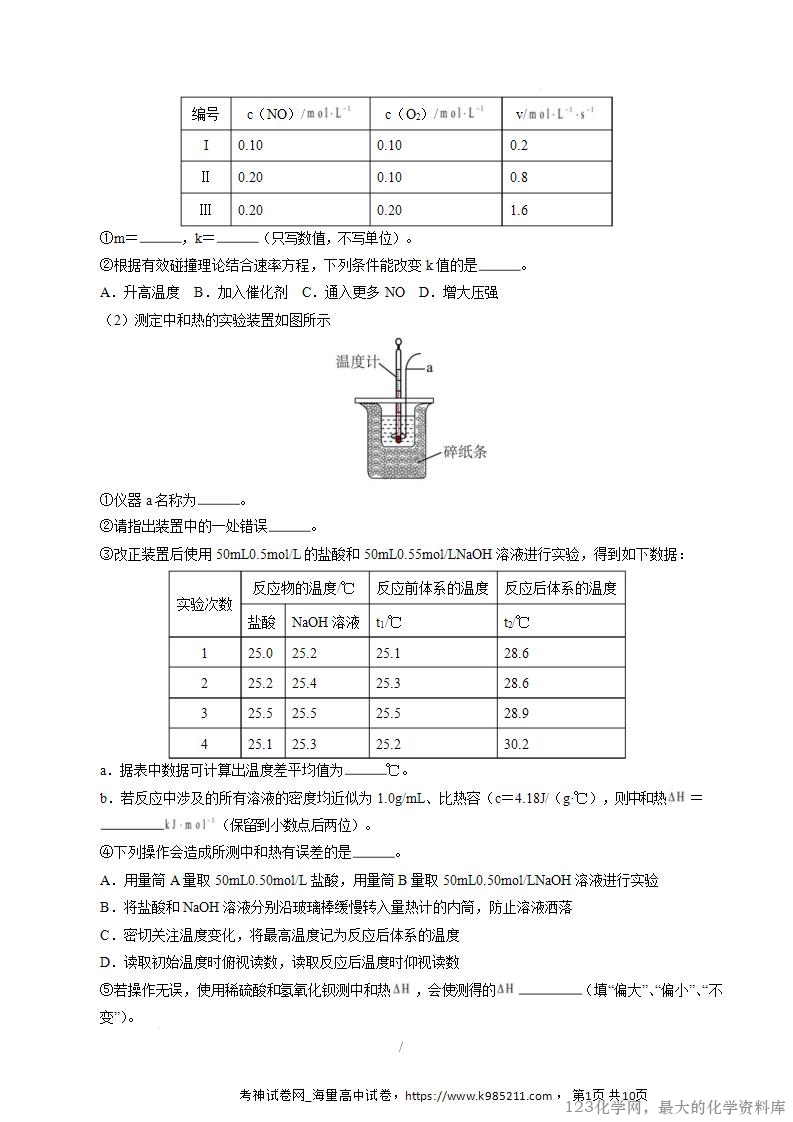 2025-2026学年高二化学上学期第一次月考02（新高考通用14+4）试卷Word版含解析
