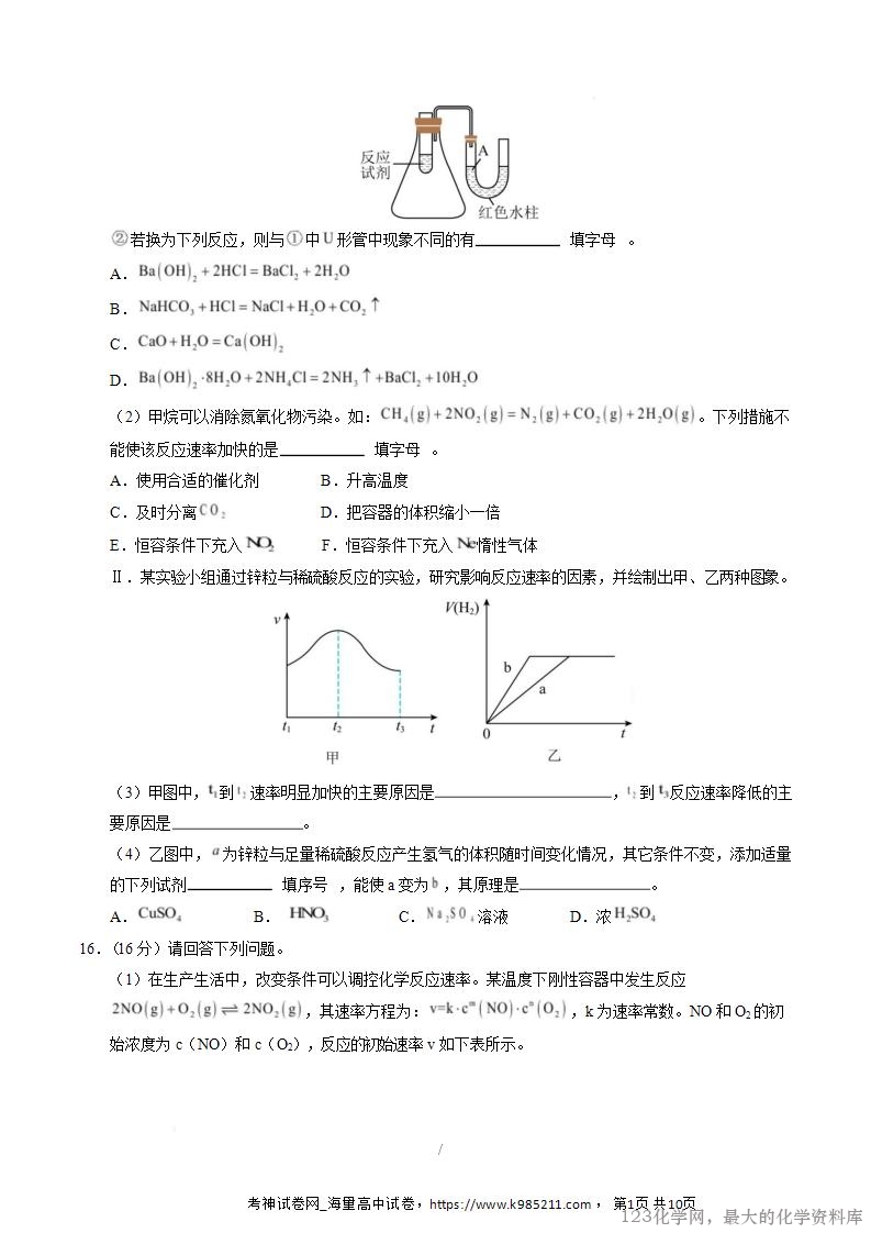 2025-2026学年高二化学上学期第一次月考02（新高考通用14+4）试卷Word版含解析