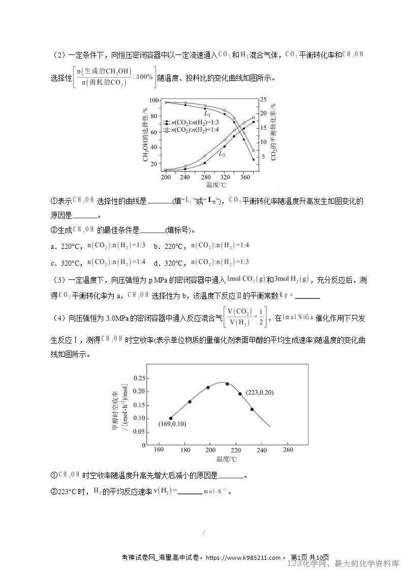 2025-2026学年高二化学上学期第一次月考02（新高考通用14+4）试卷Word版含解析