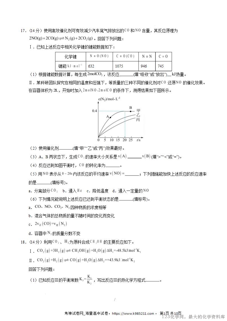 2025-2026学年高二化学上学期第一次月考02（新高考通用14+4）试卷Word版含解析