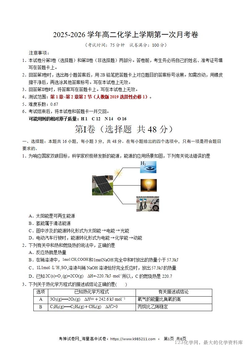 2025-2026学年10月高二化学第一次月考卷02(考试版)A4版_01