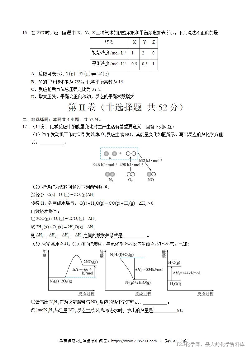 2025-2026学年10月高二化学第一次月考卷02(考试版)A4版_05