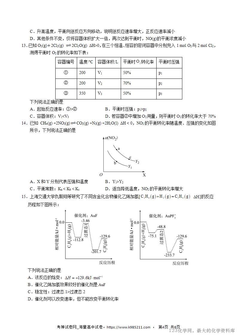 2025-2026学年10月高二化学第一次月考卷02(考试版)A4版_04