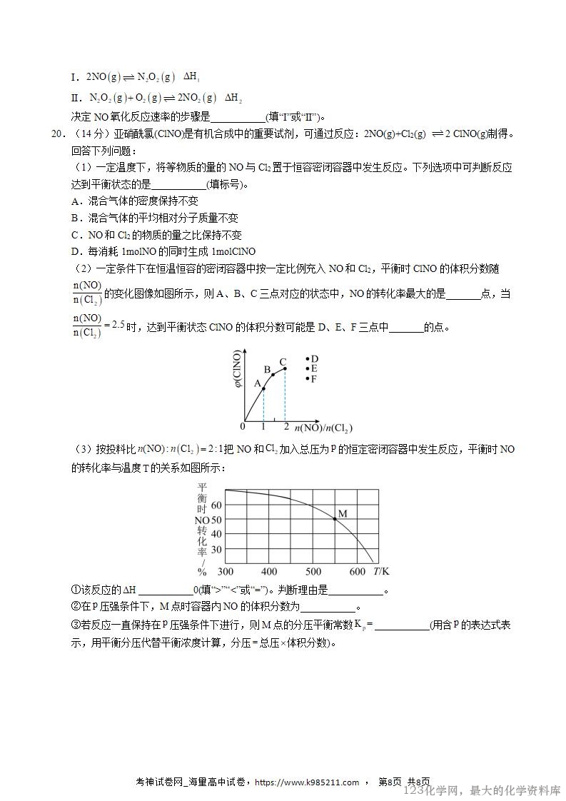 2025-2026学年10月高二化学第一次月考卷02(考试版)A4版_08