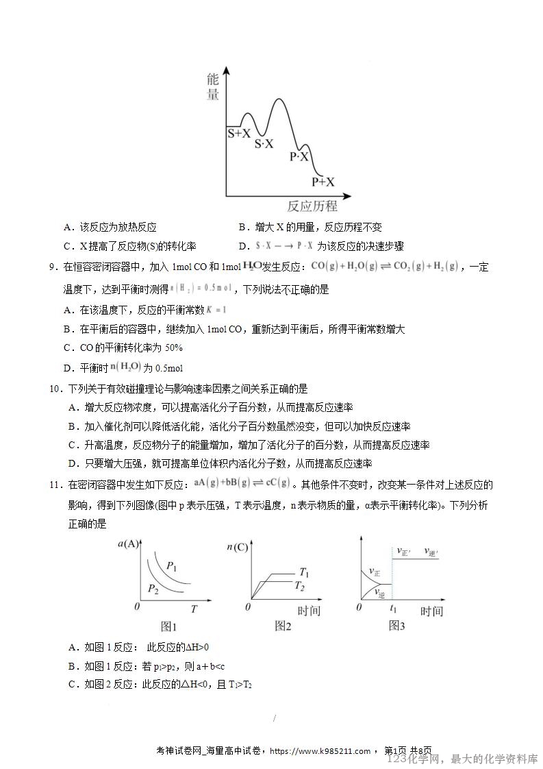 2025-2026学年高二化学上学期第一次月考01（新高考通用14+4）试卷Word版含解析