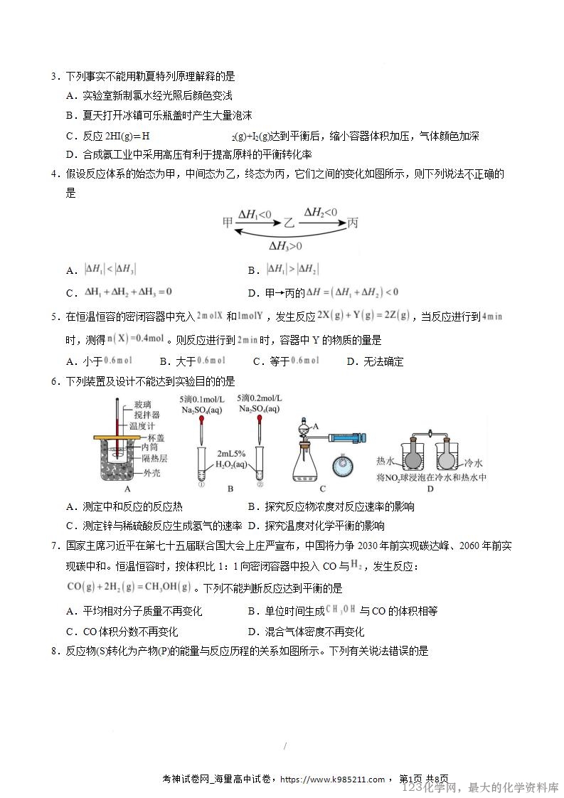 2025-2026学年高二化学上学期第一次月考01（新高考通用14+4）试卷Word版含解析