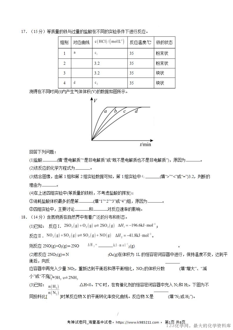 2025-2026学年高二化学上学期第一次月考01（新高考通用14+4）试卷Word版含解析