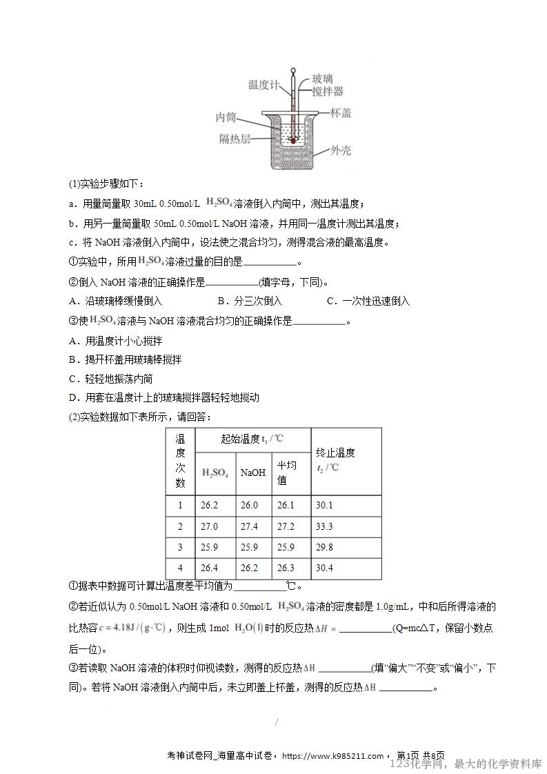 2025-2026学年高二化学上学期第一次月考01（新高考通用14+4）试卷Word版含解析