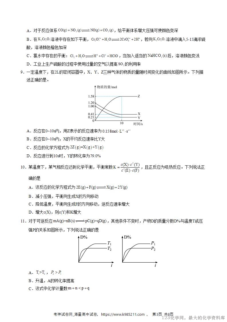 2025-2026学年10月高二化学第一次月考卷(考试版)A4版_03