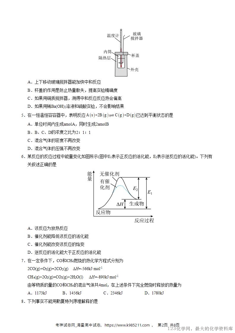 2025-2026学年10月高二化学第一次月考卷(考试版)A4版_02
