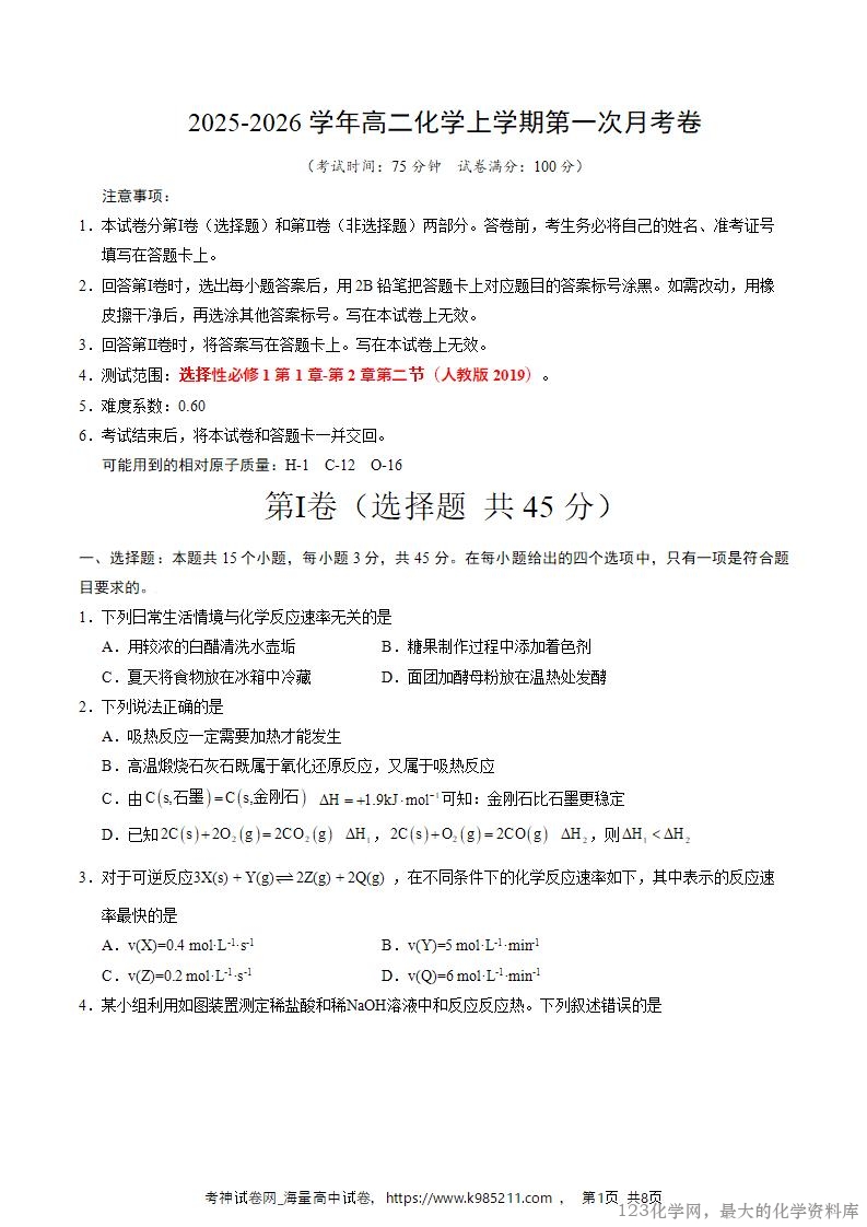 2025-2026学年10月高二化学第一次月考卷(考试版)A4版_01