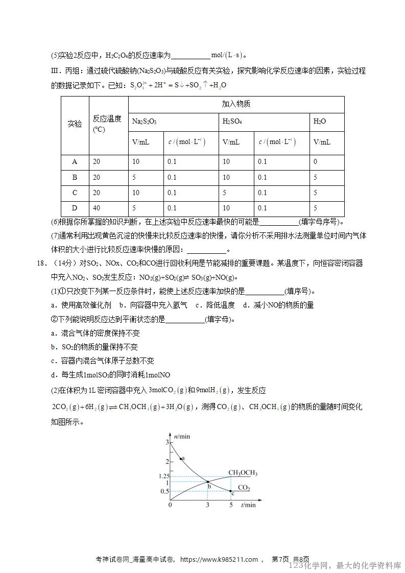 2025-2026学年10月高二化学第一次月考卷(考试版)A4版_07