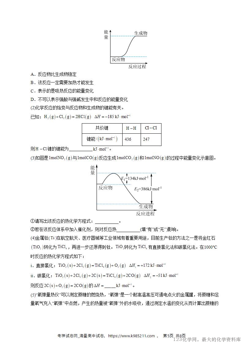 2025-2026学年10月高二化学第一次月考卷(考试版)A4版_05
