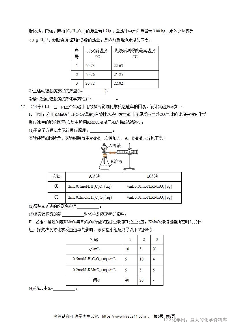 2025-2026学年10月高二化学第一次月考卷(考试版)A4版_06