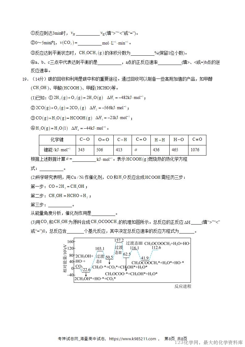 2025-2026学年10月高二化学第一次月考卷(考试版)A4版_08