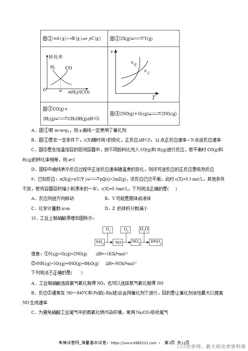 2025-2026学年10月高二年级化学第一次月考卷(考试版)(浙江专用)A4_03