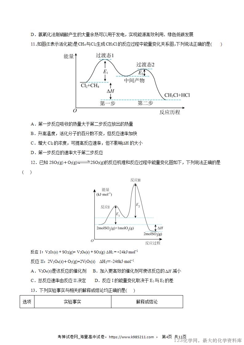 2025-2026学年10月高二年级化学第一次月考卷(考试版)(浙江专用)A4_04