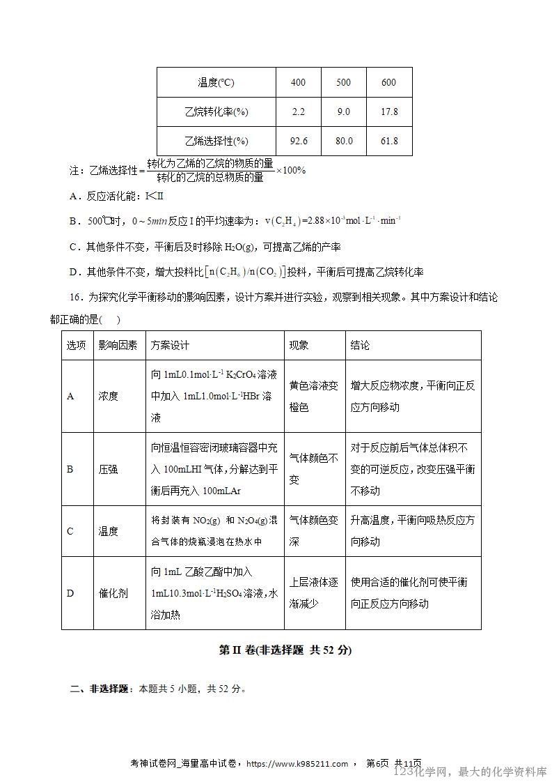 2025-2026学年10月高二年级化学第一次月考卷(考试版)(浙江专用)A4_06