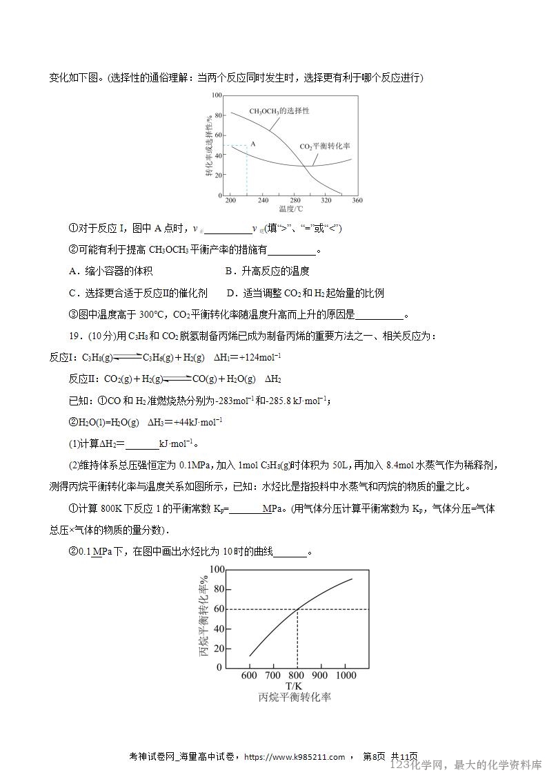 2025-2026学年10月高二年级化学第一次月考卷(考试版)(浙江专用)A4_08