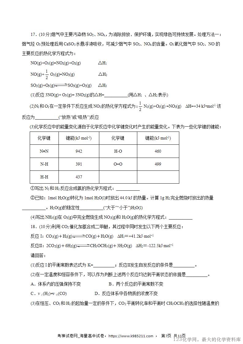 2025-2026学年10月高二年级化学第一次月考卷(考试版)(浙江专用)A4_07