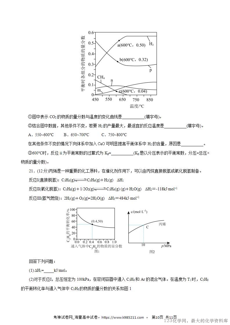 2025-2026学年10月高二年级化学第一次月考卷(考试版)(浙江专用)A4_10