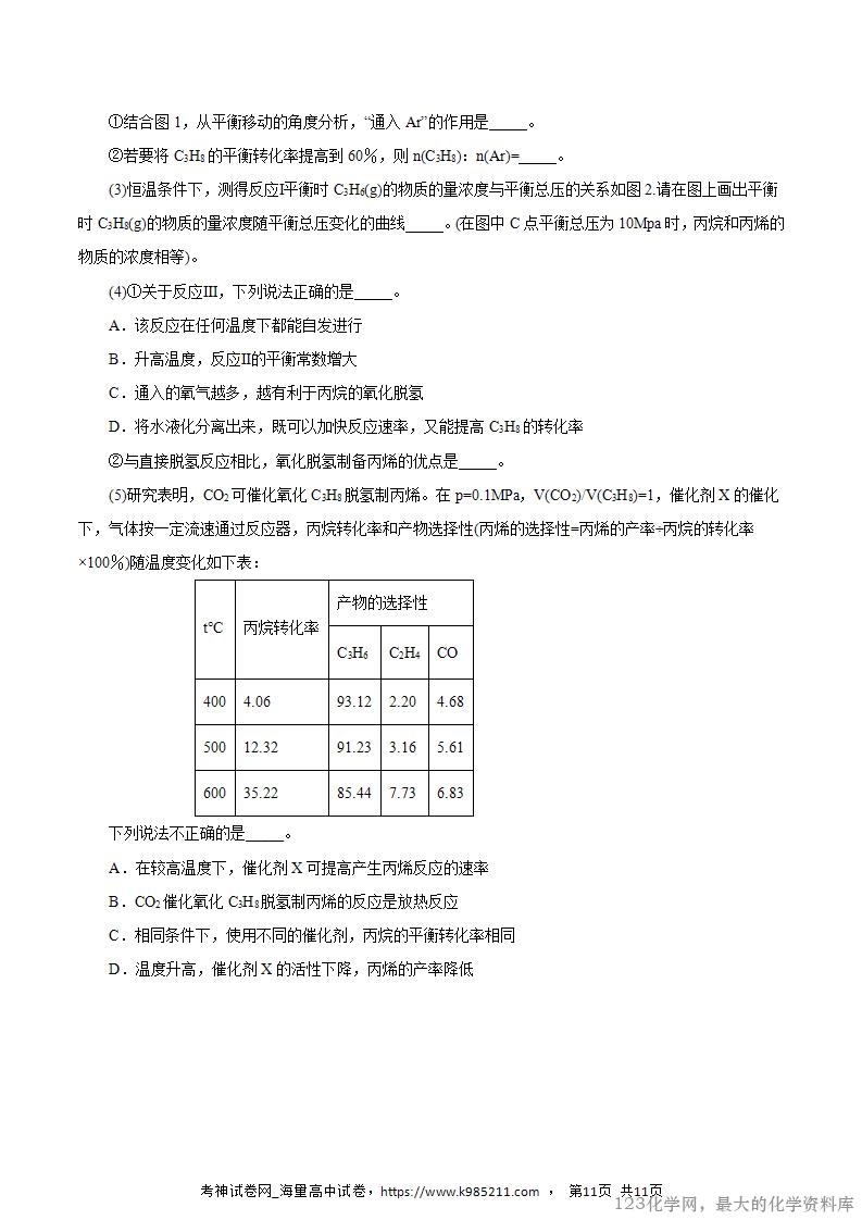2025-2026学年10月高二年级化学第一次月考卷(考试版)(浙江专用)A4_11