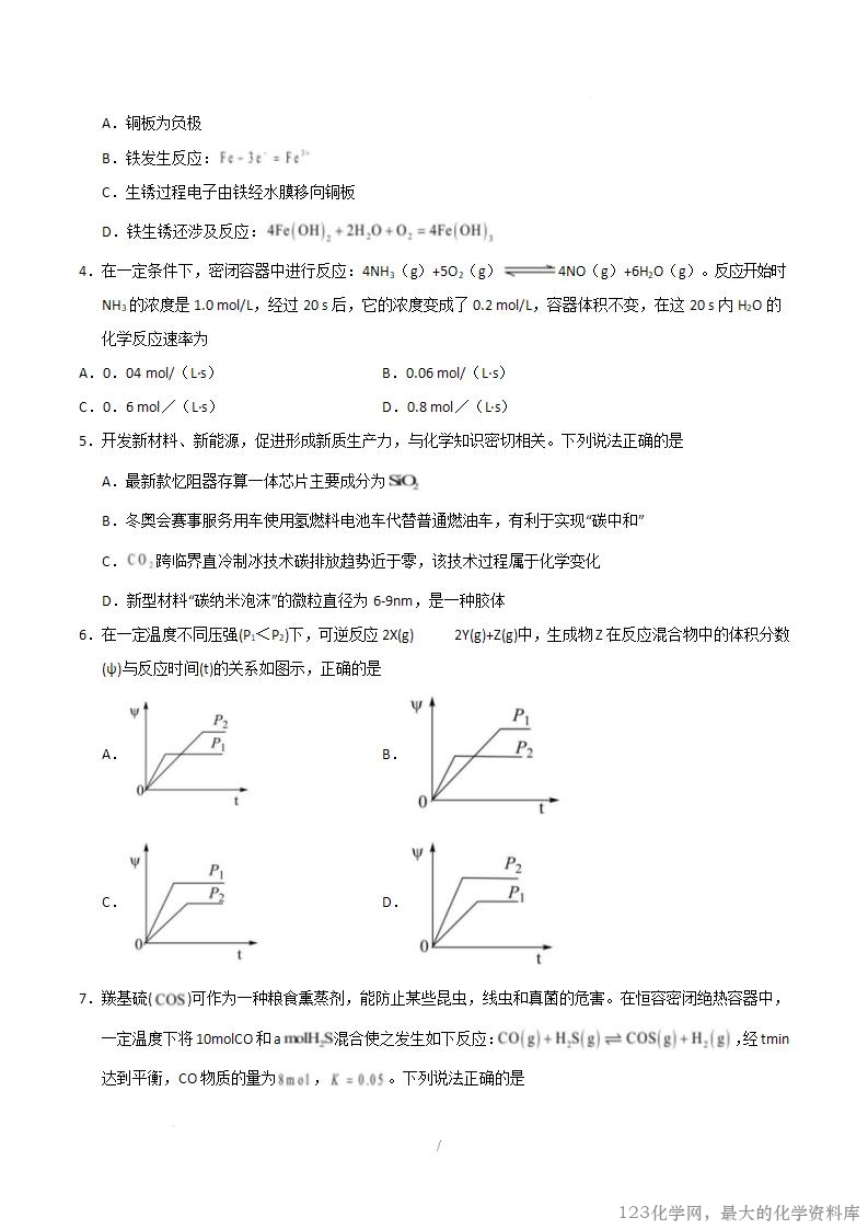 2025-2026学年10月高二化学第一次月考卷(考试版)_02