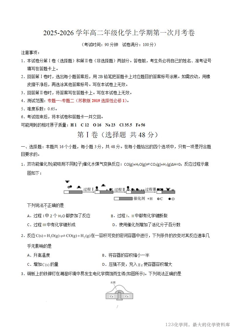 2025-2026学年10月高二化学第一次月考卷(考试版)_01