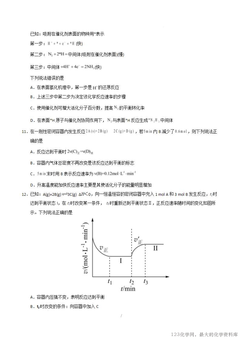 2025-2026学年10月高二化学第一次月考卷(考试版)_04