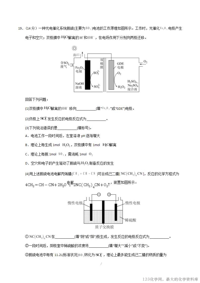 2025-2026学年10月高二化学第一次月考卷(考试版)_09