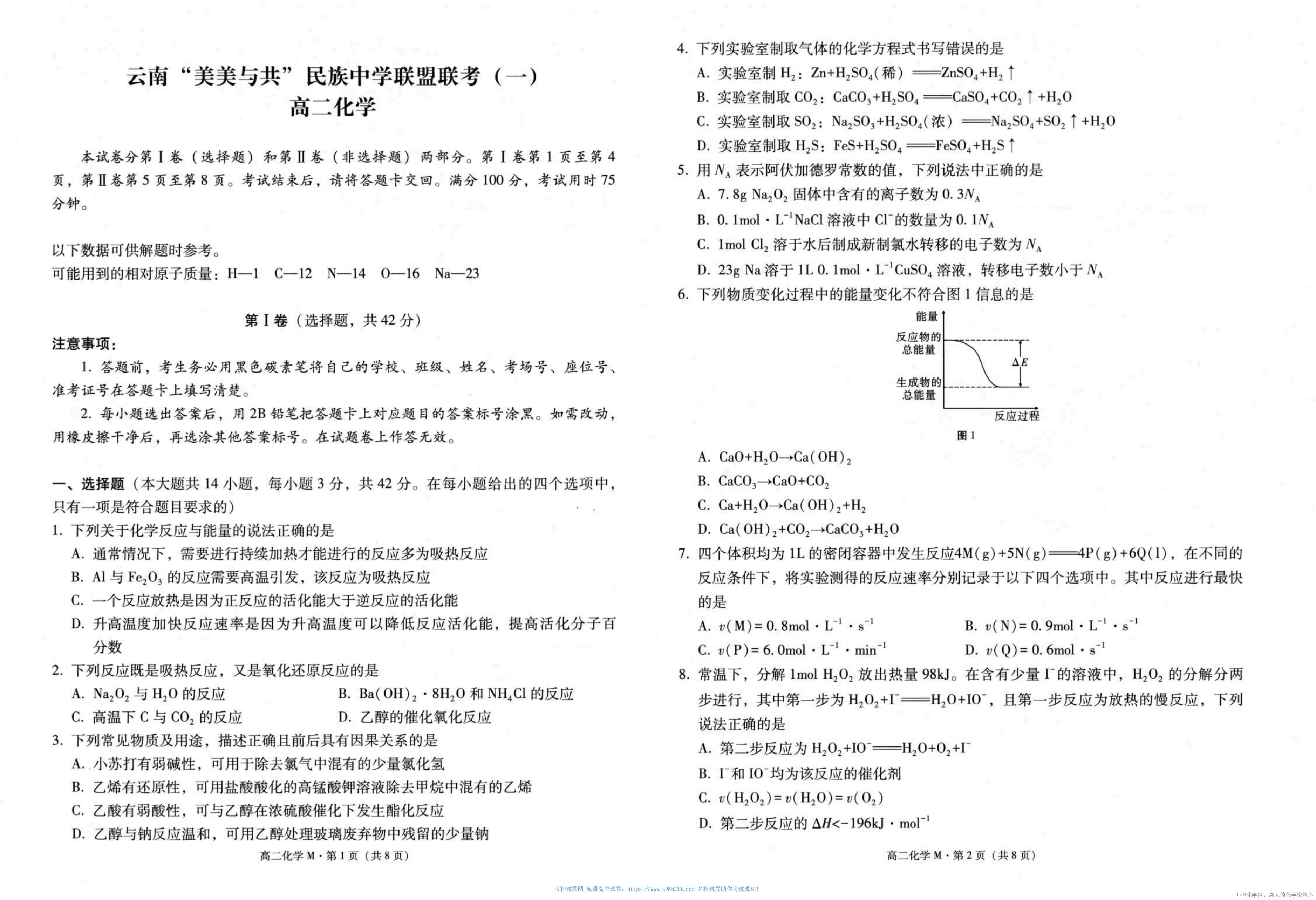 2027届高二上学期美美与共民中联考（一）化学试卷_01
