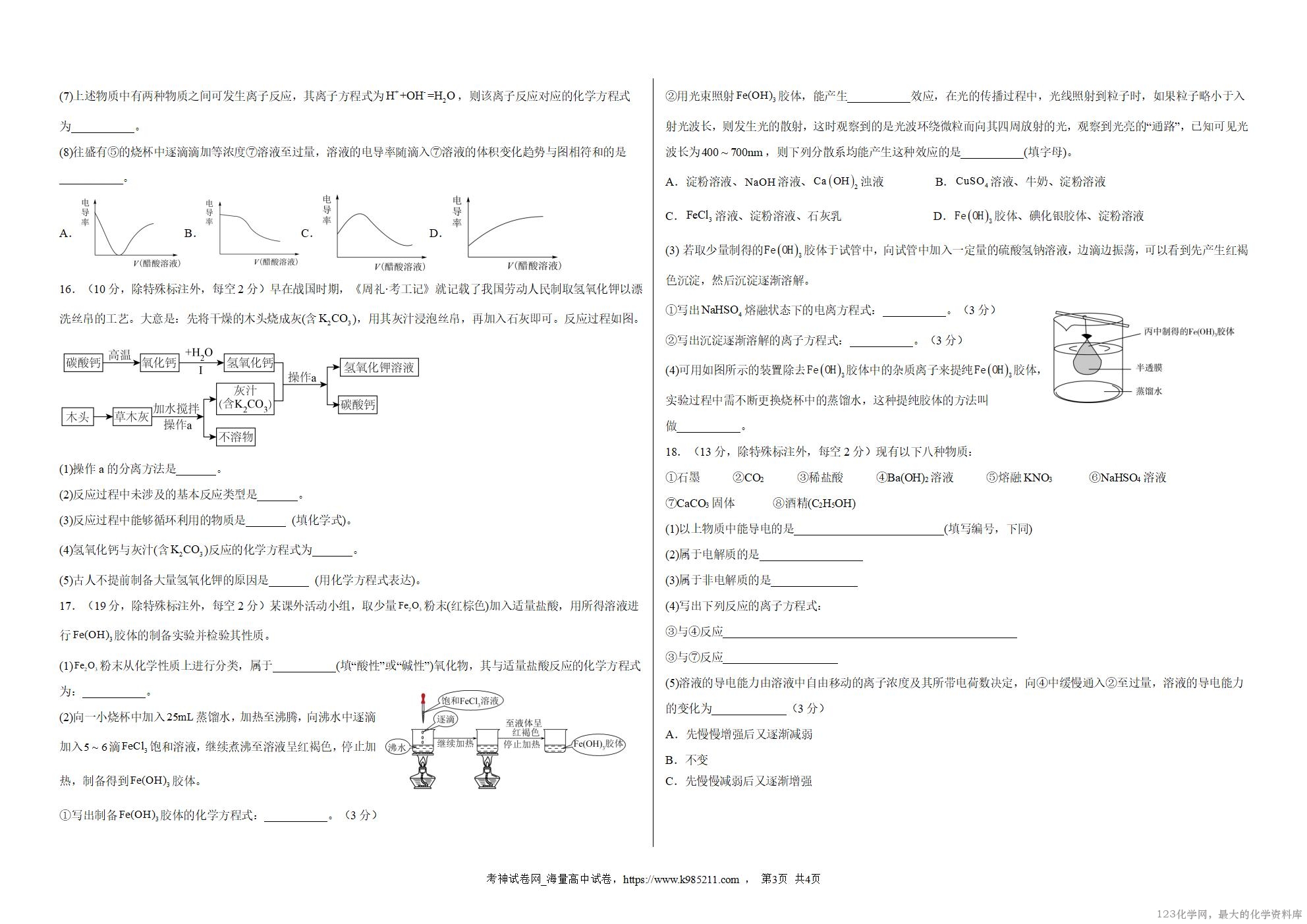 2028届高一上学期9月月考化学试卷_03