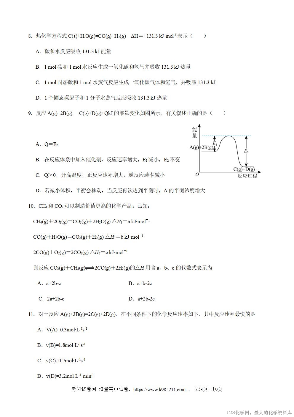 2027届高二上学期9月月考化学试卷_03