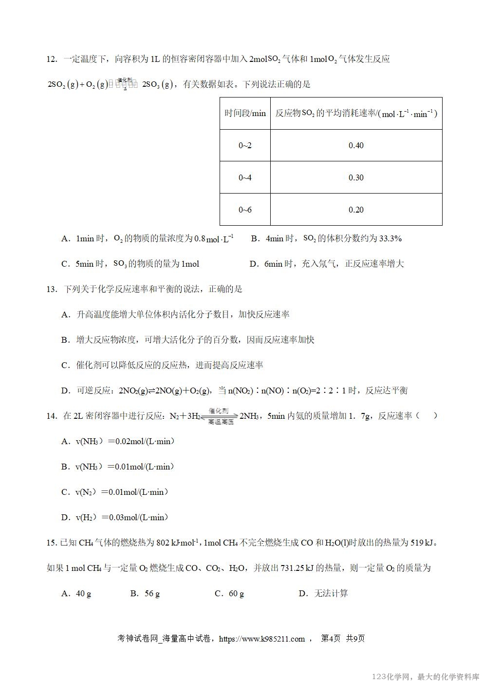 2027届高二上学期9月月考化学试卷_04