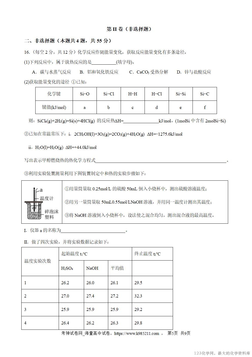 2027届高二上学期9月月考化学试卷_05