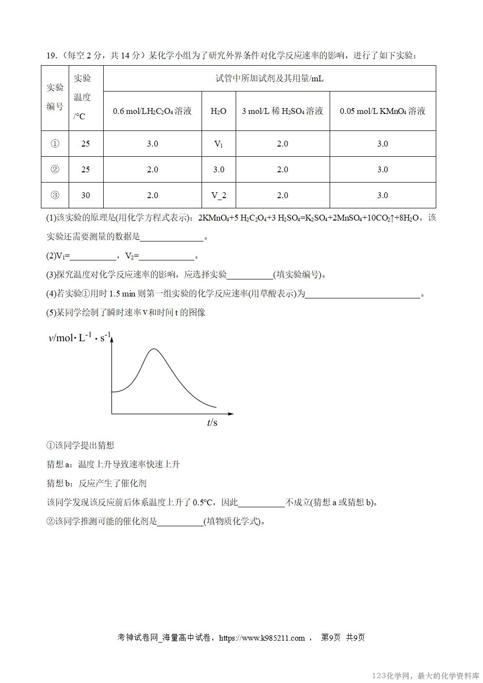 2027届高二上学期9月月考化学试卷_09