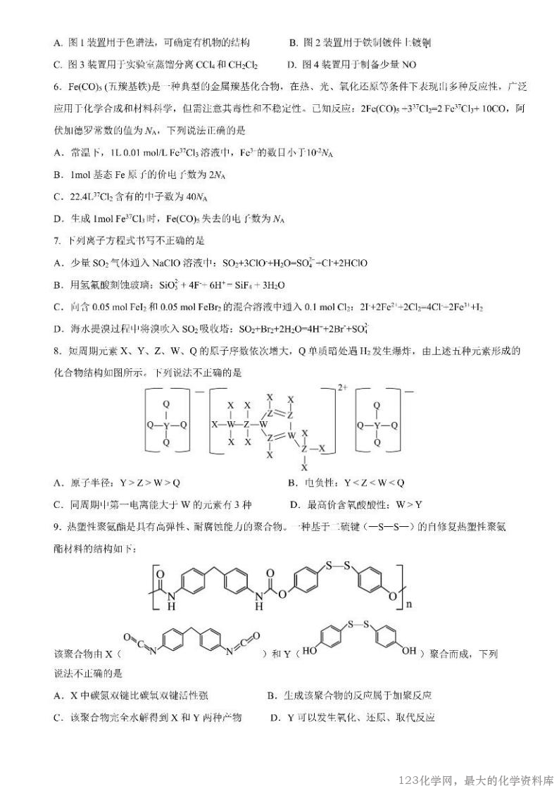 四川省成都市第七中学2025-2026学年高三上学期10月月考化学_01