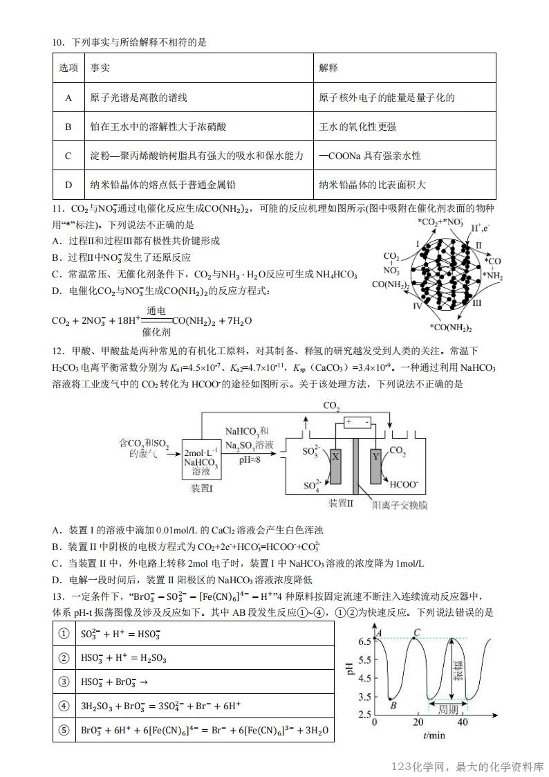 四川省成都市第七中学2025-2026学年高三上学期10月月考化学_02