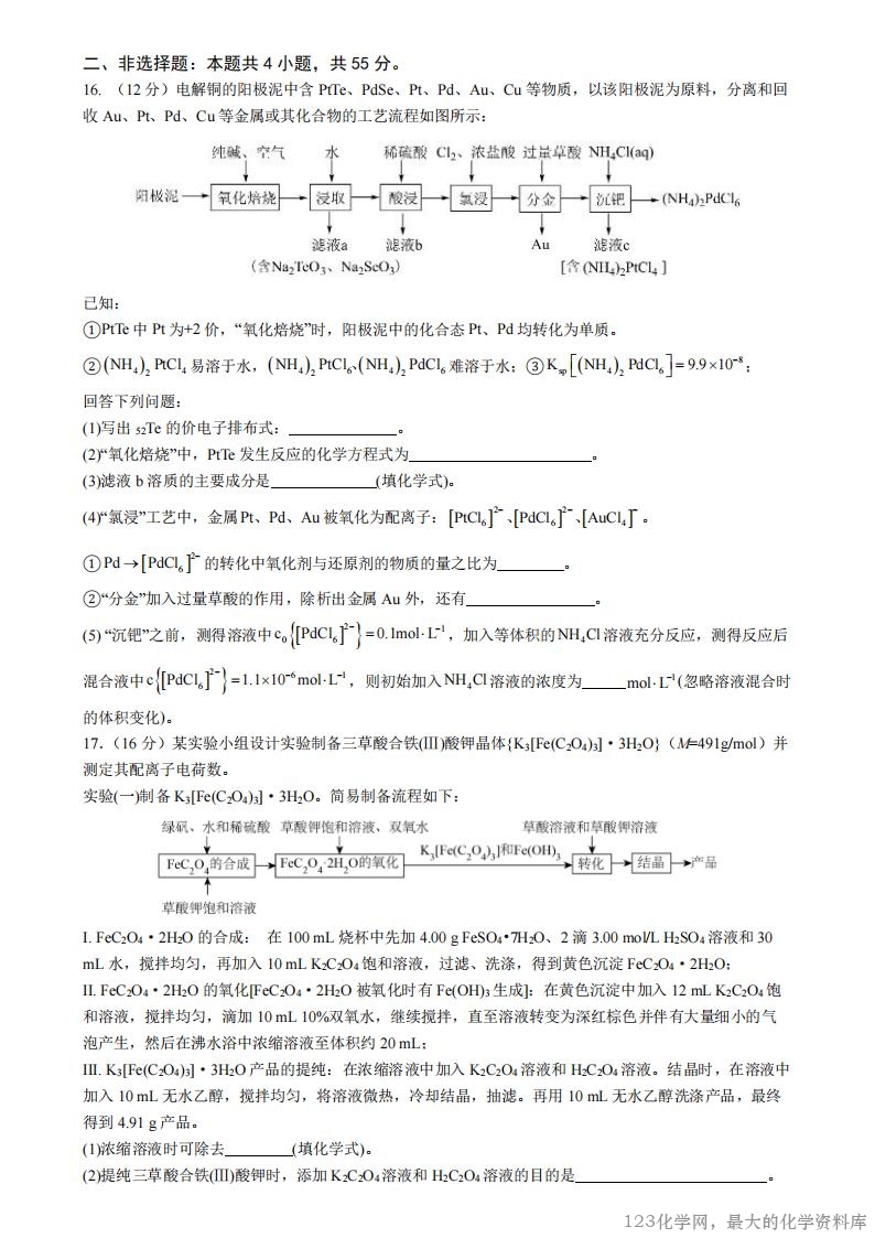 四川省成都市第七中学2025-2026学年高三上学期10月月考化学_04