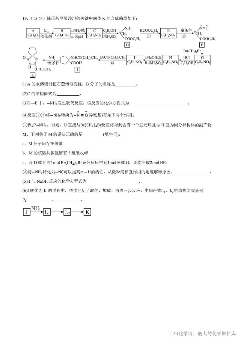 四川省成都市第七中学2025-2026学年高三上学期10月月考化学_06