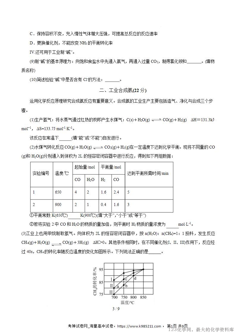 2025-2026学年10月高二年级化学第一次月考卷(考试版)(上海专用)A4_03