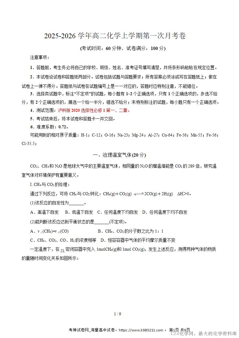 2025-2026学年10月高二年级化学第一次月考卷(考试版)(上海专用)A4_01