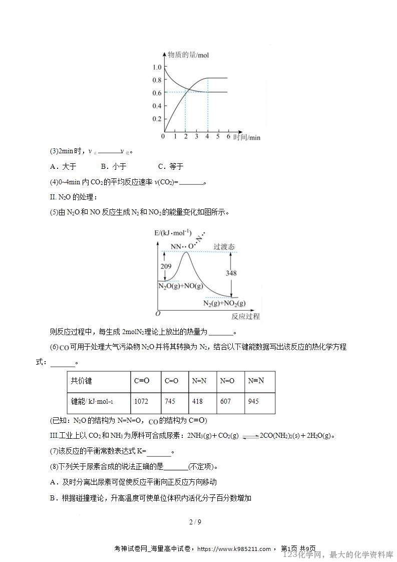 2025-2026学年10月高二年级化学第一次月考卷(考试版)(上海专用)A4_02